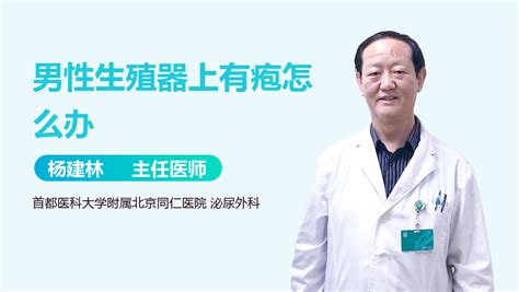 阴茎痣|男性生殖器长痣怎么回事